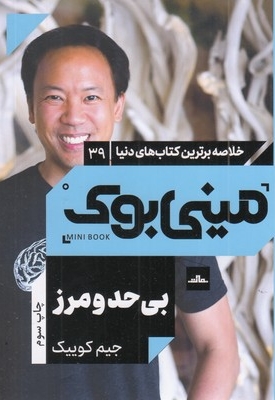 بی حد و مرز-مینی بوک